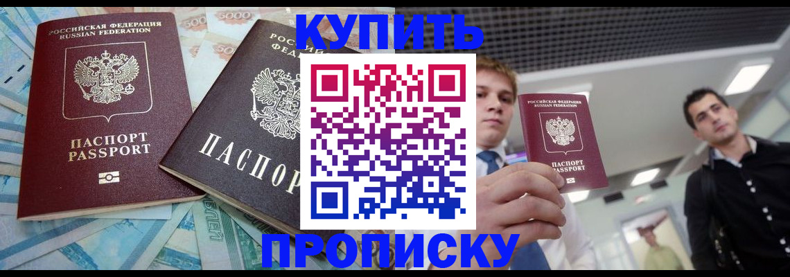 прописка законно в Мегионе